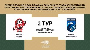 СШ №17 (Томск) - "Сибирь" (Новосибирск). Первенство СФО и ДФО. Юноши до 14 лет.