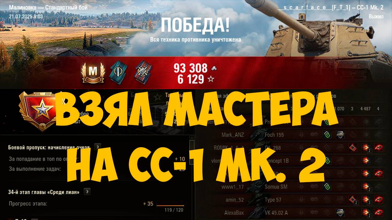 CC-1 MK. 2 - ВЗЯЛ МАСТЕРА, ТАНКУЕМ БАШНЕЙ ОТ РЕЛЬЕФА