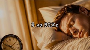 Я на ЗОЖе