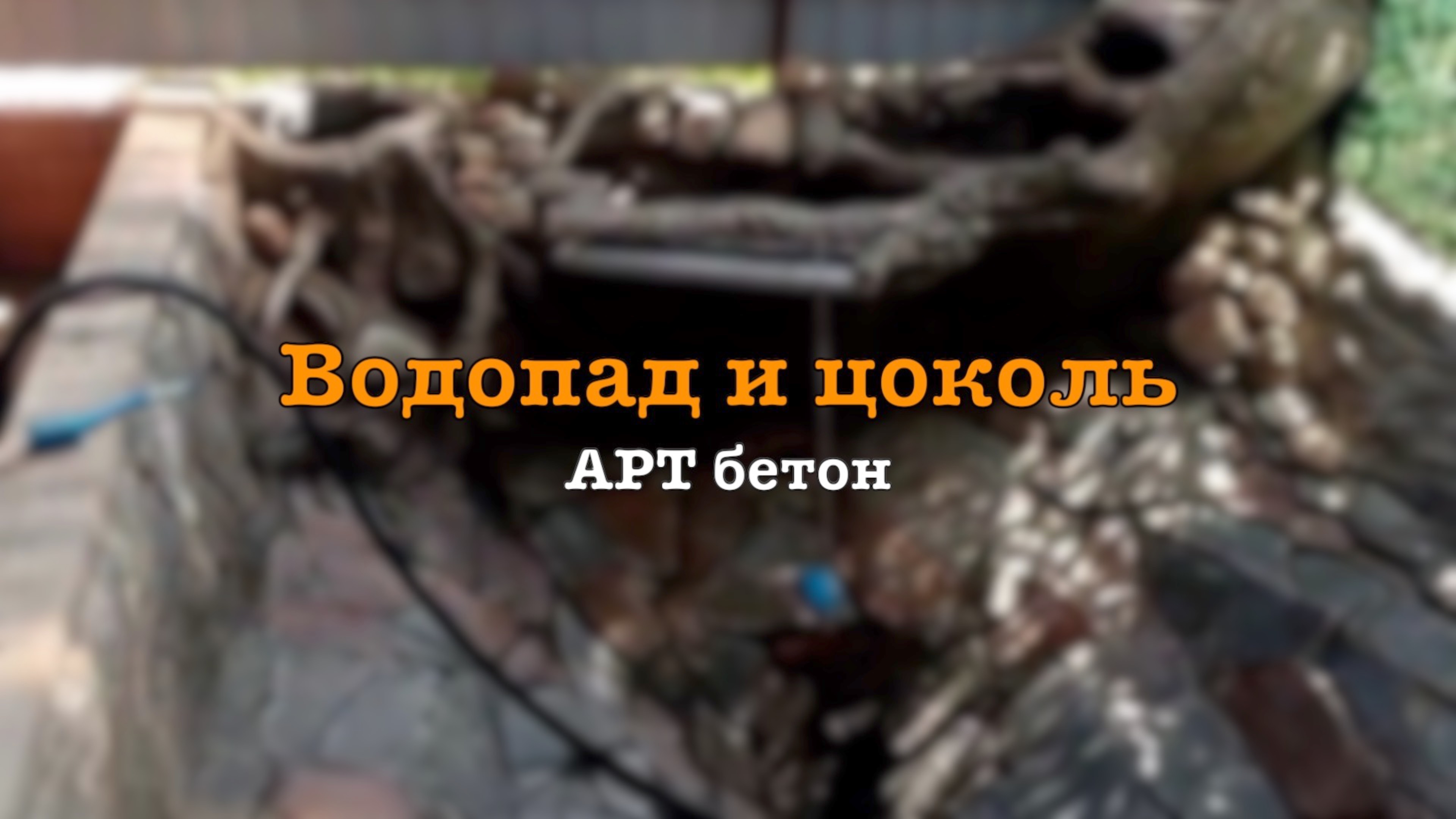 Всё в этом мире временно...