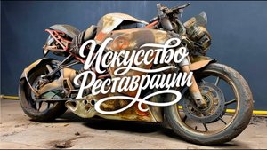 Реставрация Спортбайка KTM RC 200 Полное Восстановление