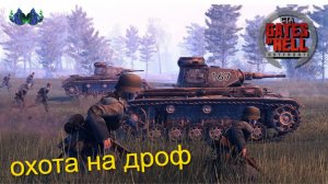 Call to Arms - Охота на дроф