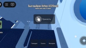 Выжить в авиакатастрофе в игре роблокс