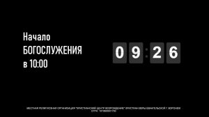 ⛪ 27.07.2025 • Богослужение | Центральный Дом Молитвы | Воронеж