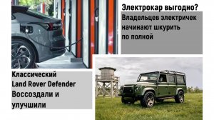 Владельцы электричек становись в кассу))) Возрождение Defendera но в США