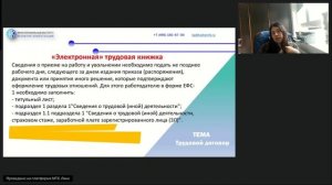 Типовая методика проверки работы со сведениями о трудовой деятельности