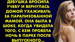 Девушка бросила учебу и вернулась домой ухаживать за парализованной мамой. Она была в шоке, кода...