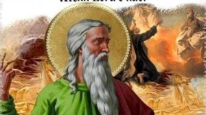 Красивое Поздравление! С Днем Ильи Пророка - 2 Августа! Поздравление!