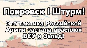 МРИЯ⚡️ ТАМИР ШЕЙХ / ШТУРМ ПОКРОВСКА! ЗАСТАЛА ВСУ ВРАСПЛОХ. Новости Сводки