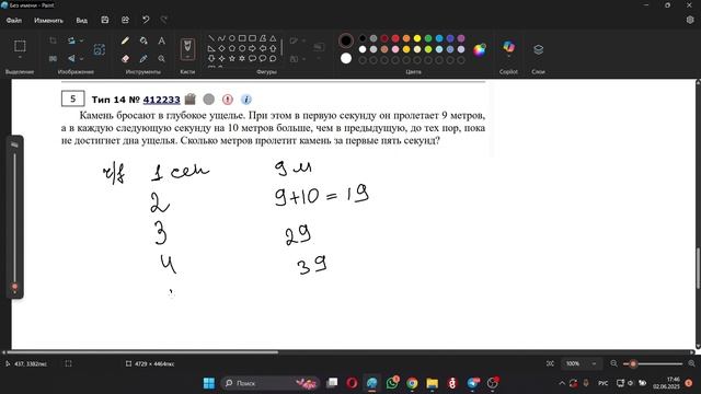 № 14 ОГЭ. Задача про камень и ущелье.