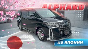 TOYOTA ALPHARD
