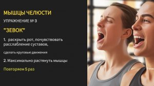 Как Убрать зажатость челюсти.  Укрепляем речевой аппарат упражнение для спикера