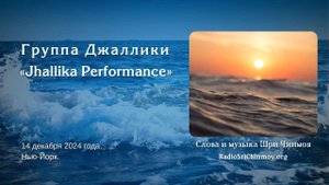 Группа Джаллики, живое выступление 14 декабря 2024, Нью-Йорк