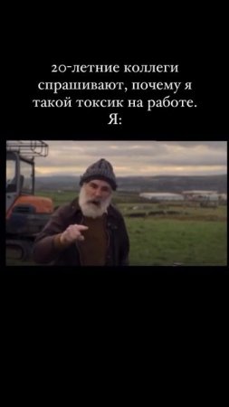 Молодые коллеги спрашивают почему я такой токсик на работе?