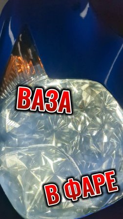Ваза в фаре. PVC 4D Film