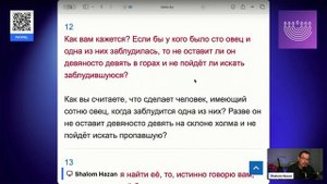 Письмо Матетьяху 18 глава