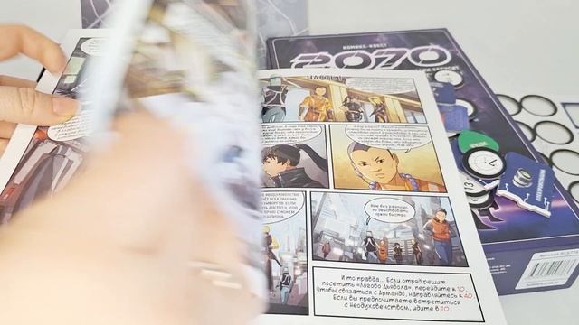 Настольная игра "2070" комикс-квест, бренд Hobby World смотреть онлайн
