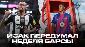 Шанс всей жизни для Рэшфорда. Исак хочет свалить из Ньюкасла. Дуглас Луиз нашёлся! [Новости недели]