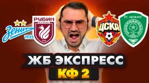 Экспресс на ФУТБОЛ кф 2  из 2-х событий. Прогнозы на футбол. Ставки на спорт