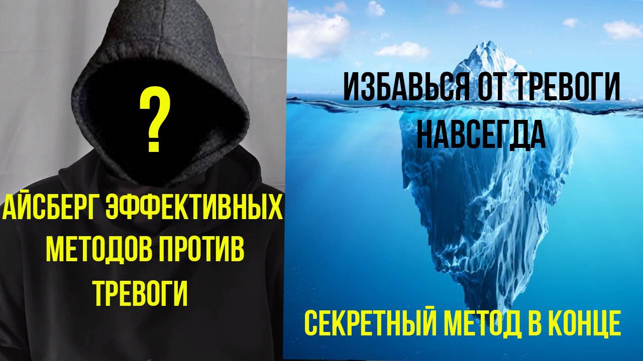 КАК ПОБЕДИТЬ ТРЕВОГУ? САМЫЕ ЭФФЕКТИВНЫЕ МЕТОДЫ ПРОТИВ ТРЕВОГИ