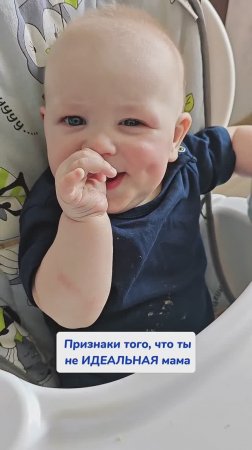 Признаки того, что ты неИДЕАЛЬНАЯ МАМА