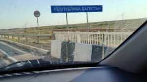 Путешествие в Дагестан часть 1 дорога