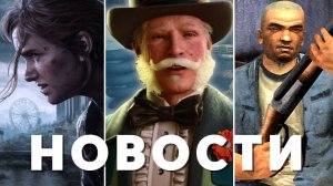 The Last of Us 2, Manhunt, The Outer Worlds 2, Obsidian, Donkey Kong Bananza | Новости игр