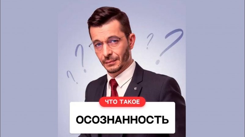 Что значит осознанность на самом деле  |Андрей Курпатов