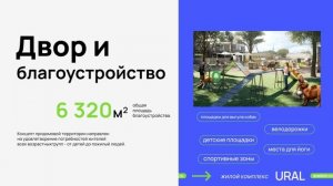 ЖК "Урал", квартиры в новостройке г Краснодар.#новостройки #недвижимость #краснодарновостройки