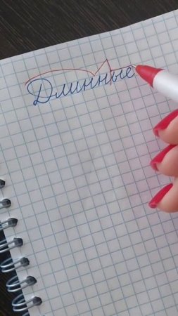 Разбор слова по составу - ДЛИННЫЕ . Простое объяснение.