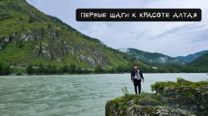 Первые шаги к красоте | Алтай | Семья Бонифация