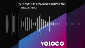 минус - Песенка гениального сыщика.mp3.mp4