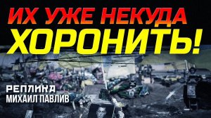 ВЛАСТЬ ЛЖЕТ О СМЕРТЯХ НА ФРОНТЕ И В ТЫЛУ?