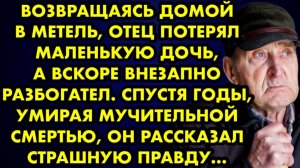 Возвращаясь домой в метель, отец потерял маленькую дочь, а вскоре внезапно разбогател. Спустя годы..