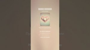 сердце Купидона