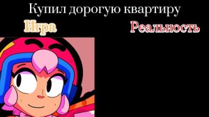 Игра vs реальность: "На тебя напал Эдгар"