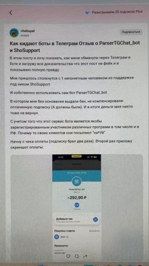 Как кидают боты в Телеграм Отзыв о ParserTGChat_bot и ShoSupport