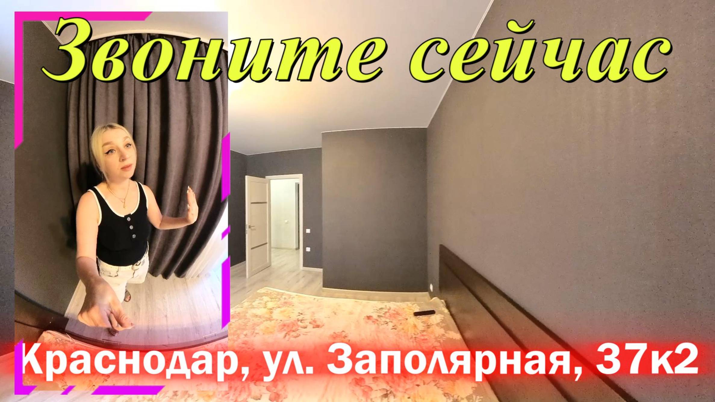 Краснодар, ул. Заполярная, 37к2 смотреть онлайн