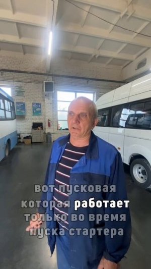 Автобус не заводился — мы нашли и устранили все причины!