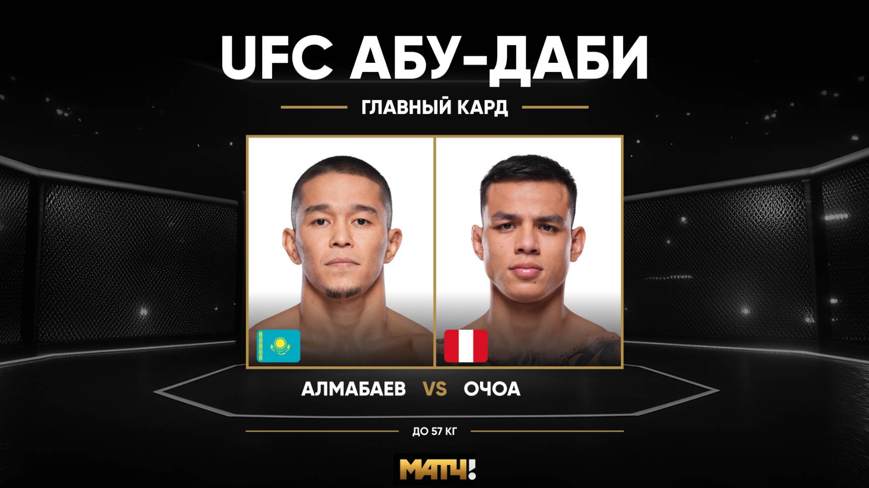 Асу Алмабаев победил Хосе Очоа (видео). UFC Fight Night
