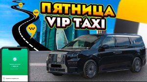 слил смену #таксую на zeekr009#elite taxi#яндекстакси такси#elite#taxi#vip #zeekr#yandextaxi