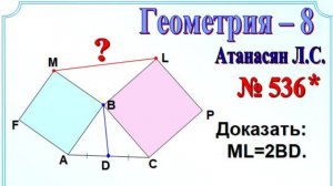 Применяем признак параллелограмма 3⁰ при решении задачи