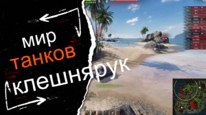 мир танков, танки