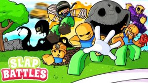 Я ИГРАЮ В SLAP BATTLES!