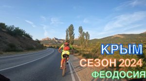 КРЫМ | СЕЗОН 2024 | ОРДЖО-КУРОРТНОЕ-КОКТЕБЕЛЬ-ОРДЖО, ИЮЛЬ,  ЧАСТЬ 3