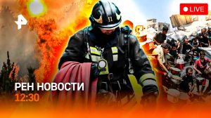 АН-24: последние данные / Блокада Сектора Газа / Пожары выжигают Турцию / РЕН Новости 12:30, 27.07
