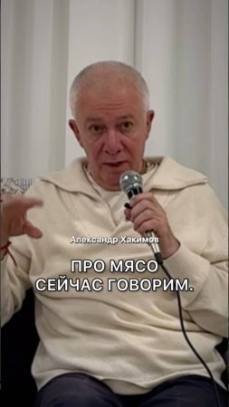 Как есть мясо согласно ведам. - Александр Хакимов #веды #александрхакимовлекции #духовность