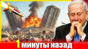 Тель-Авив в огне: Сирийская ракета пробила «Купол» 💥🕍