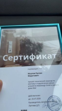 Я стал чуточку умнее с  @systemeelectric (Systeme Electric) ✌️🥳