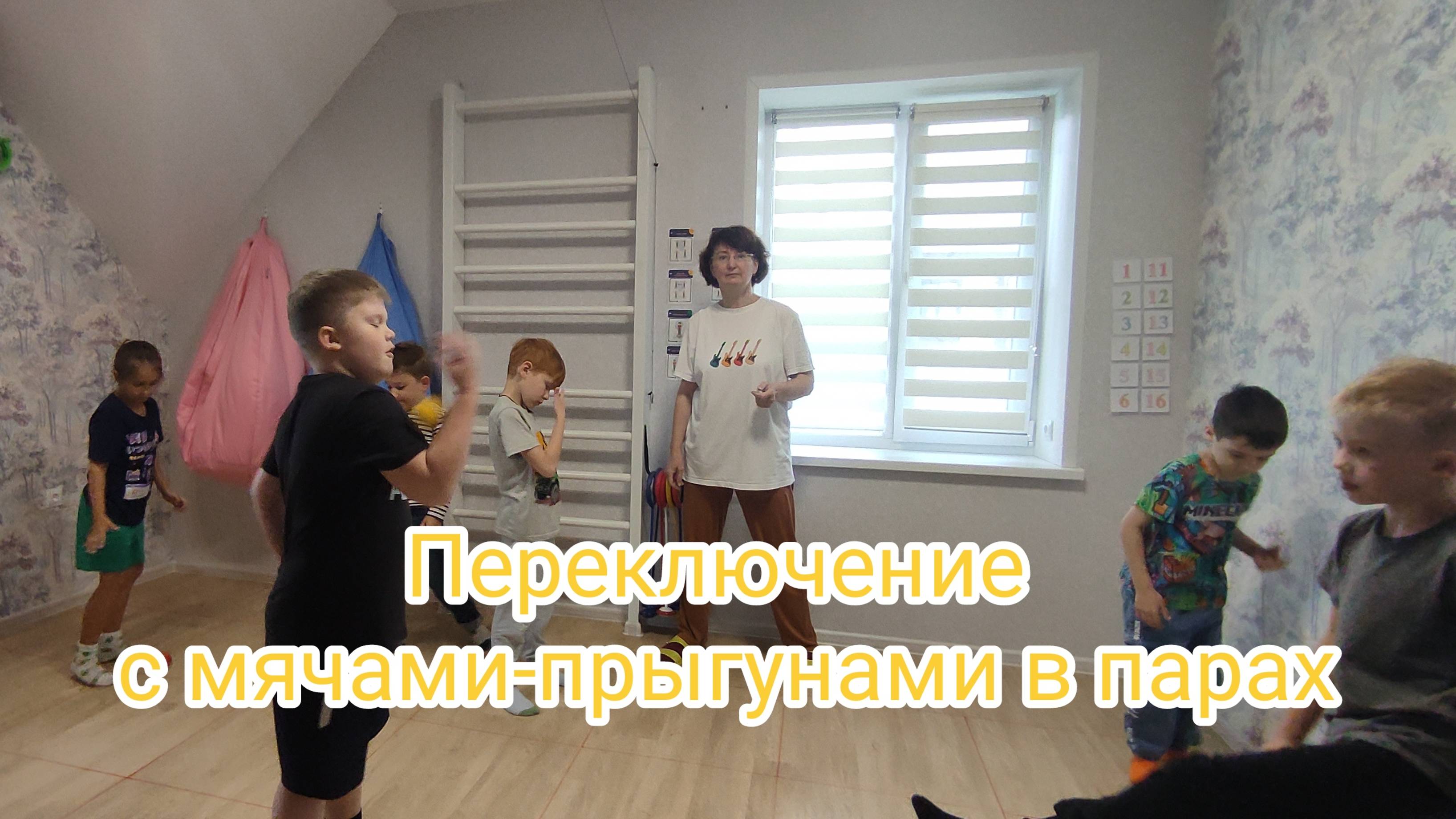 Переключение с мячами-прыгунами в парах